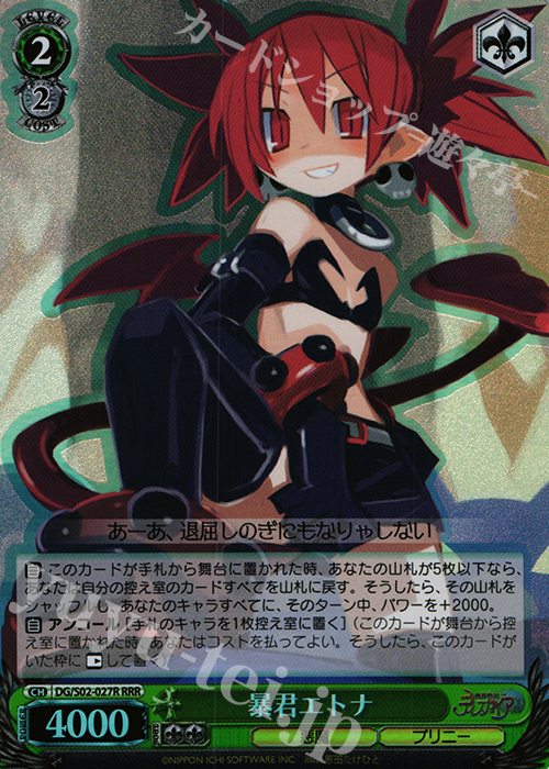 RRR 暴君エトナ(エラッタ前) | 買取 | 魔界戦記ディスガイア | ヴァイスシュヴァルツ