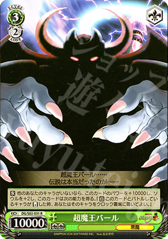 R 超魔王バール | 販売 | 魔界戦記ディスガイア | ヴァイスシュヴァルツ