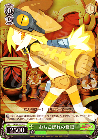 U おちこぼれの盗賊 | 販売 | 魔界戦記ディスガイア | ヴァイスシュヴァルツ