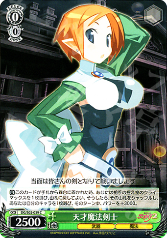 C 天才魔法剣士 | 販売 | 魔界戦記ディスガイア | ヴァイスシュヴァルツ