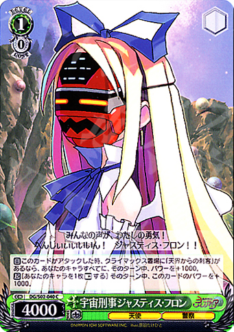 C 宇宙刑事ジャスティス・フロン | 販売 | 魔界戦記ディスガイア | ヴァイスシュヴァルツ