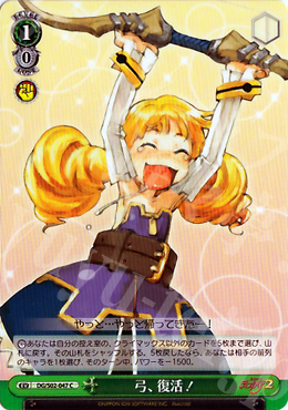 C 弓、復活! | 販売 | 魔界戦記ディスガイア | ヴァイスシュヴァルツ
