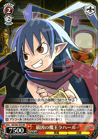 RR 最凶の魔王ラハール | 販売 | 魔界戦記ディスガイア | ヴァイスシュヴァルツ