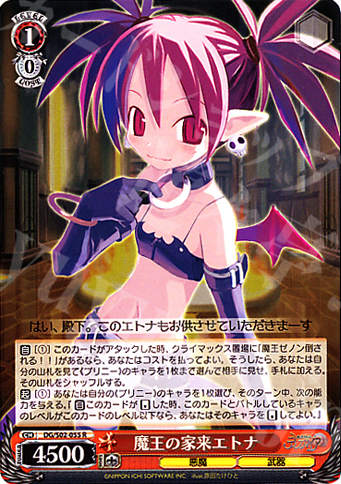 R 魔王の家来エトナ | 販売 | 魔界戦記ディスガイア | ヴァイスシュヴァルツ
