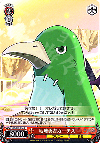 R 地球勇者カーチス | 販売 | 魔界戦記ディスガイア | ヴァイスシュヴァルツ