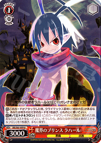 U 魔界のプリンス ラハール | 買取 | 魔界戦記ディスガイア | ヴァイスシュヴァルツ