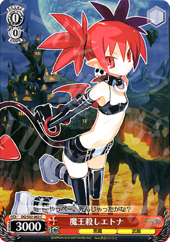 C 魔王殺しエトナ | 販売 | 魔界戦記ディスガイア | ヴァイスシュヴァルツ