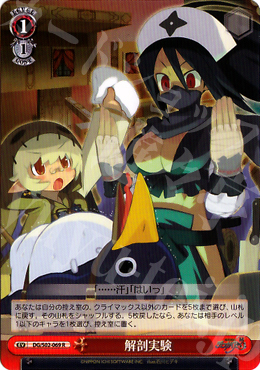 R 解剖実験 | 販売 | 魔界戦記ディスガイア | ヴァイスシュヴァルツ