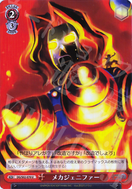 U メカジェニファー | 販売 | 魔界戦記ディスガイア | ヴァイスシュヴァルツ