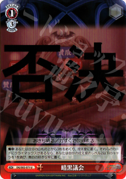 U 暗黒議会 | 販売 | 魔界戦記ディスガイア | ヴァイスシュヴァルツ