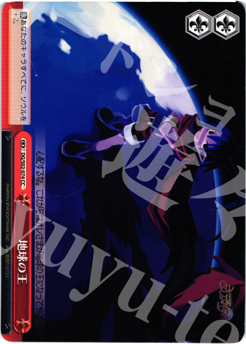 CC 地球の王 | 販売 | 魔界戦記ディスガイア | ヴァイスシュヴァルツ