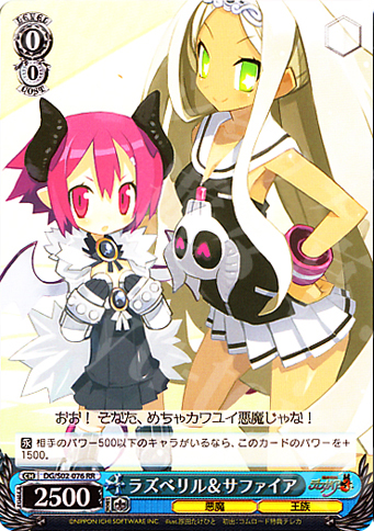 RR ラズベリル&サファイア | 販売 | 魔界戦記ディスガイア | ヴァイスシュヴァルツ