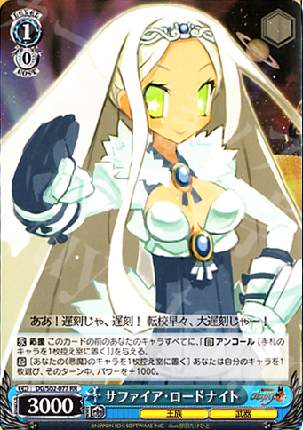 RR サファイア・ロードナイト | 販売 | 魔界戦記ディスガイア | ヴァイスシュヴァルツ