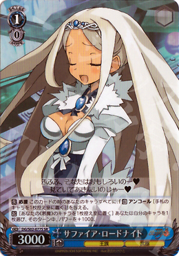SR サファイア・ロードナイト | 販売 | 魔界戦記ディスガイア | ヴァイスシュヴァルツ