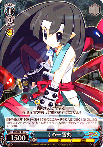 U くの一 雪丸 | 販売 | 魔界戦記ディスガイア | ヴァイスシュヴァルツ