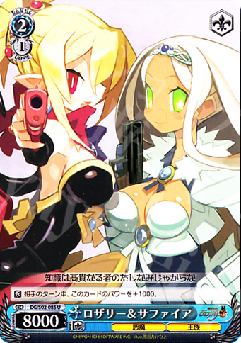 U ロザリー&サファイア | 販売 | 魔界戦記ディスガイア | ヴァイスシュヴァルツ