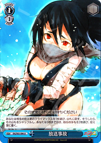 U 放送事故 | 販売 | 魔界戦記ディスガイア | ヴァイスシュヴァルツ