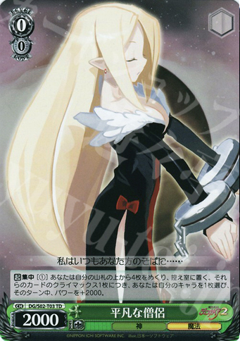 TD 平凡な僧侶 | 販売 | 魔界戦記ディスガイア | ヴァイスシュヴァルツ