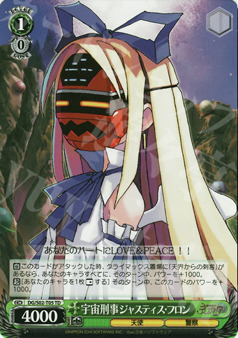 TD 宇宙刑事ジャスティス・フロン | 販売 | 魔界戦記ディスガイア | ヴァイスシュヴァルツ
