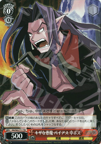TD “キザな悪魔 バイアス”中ボス | 販売 | 魔界戦記ディスガイア | ヴァイスシュヴァルツ