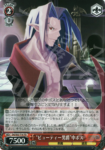 TD “ビューティー男爵”中ボス | 販売 | 魔界戦記ディスガイア | ヴァイスシュヴァルツ