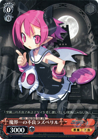 PR 魔界一の不良ラズベリル | 販売 | 魔界戦記ディスガイア | ヴァイスシュヴァルツ