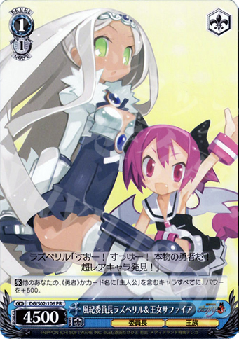 PR 風紀委員長ラズベリル&王女サファイア | 販売 | 魔界戦記ディスガイア | ヴァイスシュヴァルツ