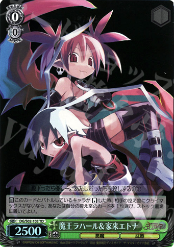S-TD 魔王ラハール&家来エトナ(ホロ) | 買取 | 魔界戦記ディスガイア | ヴァイスシュヴァルツ