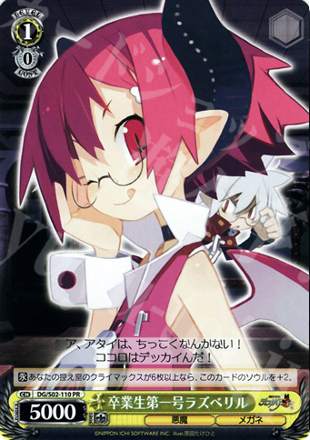 PR 卒業生第一号ラズベリル | 販売 | 魔界戦記ディスガイア | ヴァイスシュヴァルツ