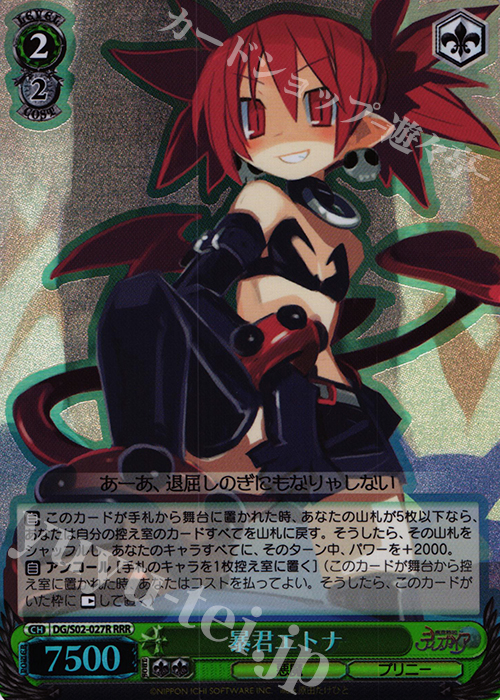 RRR 暴君エトナ(エラッタ後) | 販売 | 魔界戦記ディスガイア | ヴァイスシュヴァルツ