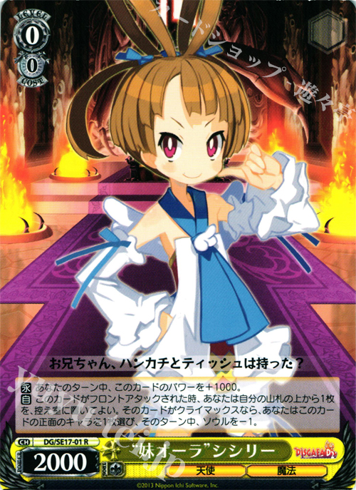 R “妹オーラ”シシリー | 販売 | ディスガイアD2 Extra | ヴァイスシュヴァルツ