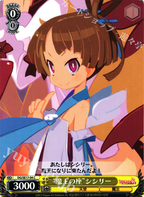 C “魔王の座”シシリー | 販売 | ディスガイアD2 Extra | ヴァイスシュヴァルツ
