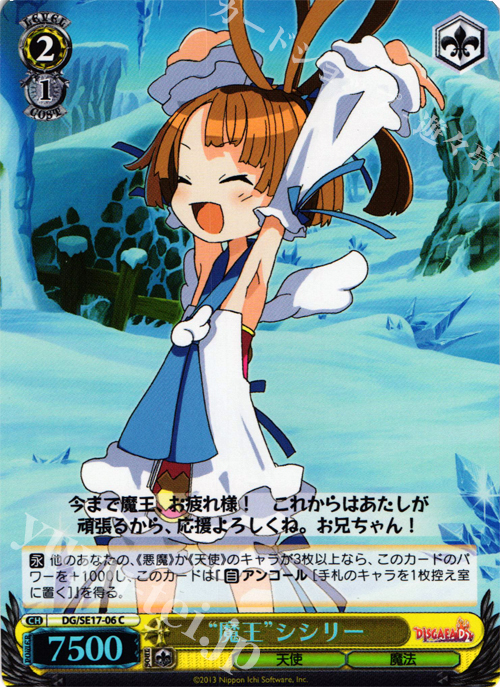 S-C “魔王”シシリー | 販売 | ディスガイアD2 Extra | ヴァイスシュヴァルツ