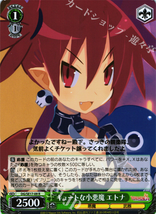 R キュートな小悪魔 エトナ | 販売 | ディスガイアD2 Extra | ヴァイスシュヴァルツ