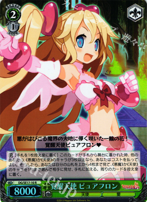 S-R 覚醒天使 ピュアフロン | 販売 | ディスガイアD2 Extra | ヴァイスシュヴァルツ