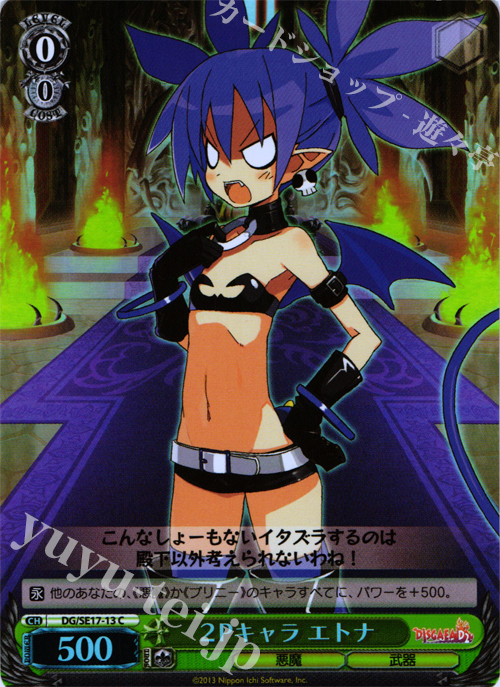 S-C 2Pキャラ エトナ | 販売 | ディスガイアD2 Extra | ヴァイスシュヴァルツ