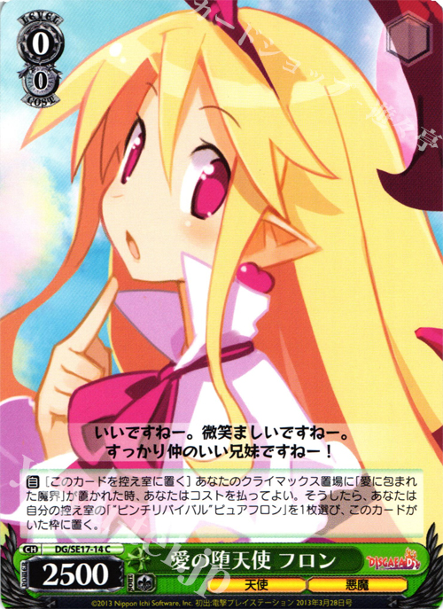 C 愛の堕天使 フロン | 販売 | ディスガイアD2 Extra | ヴァイスシュヴァルツ