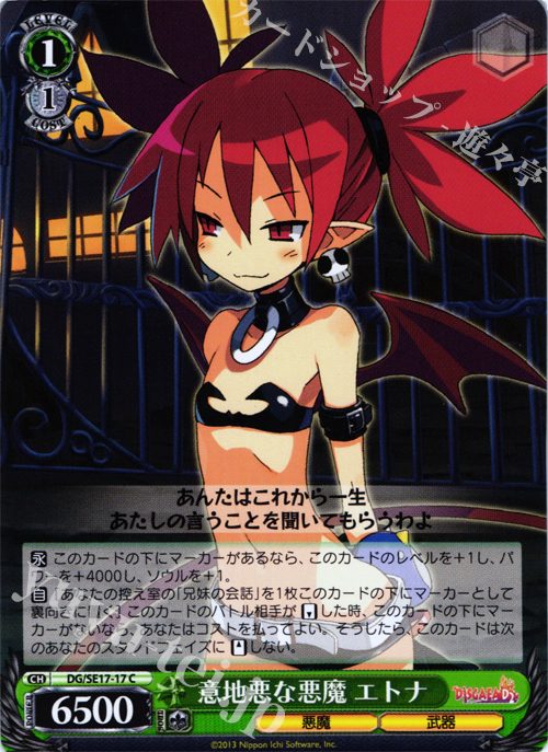 C 意地悪な悪魔 エトナ | 販売 | ディスガイアD2 Extra | ヴァイスシュヴァルツ