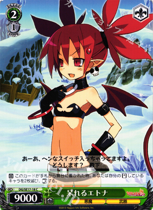 C 呆れるエトナ | 販売 | ディスガイアD2 Extra | ヴァイスシュヴァルツ