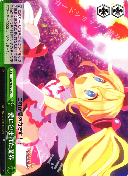 CC 愛に包まれた魔界 | 販売 | ディスガイアD2 Extra | ヴァイスシュヴァルツ