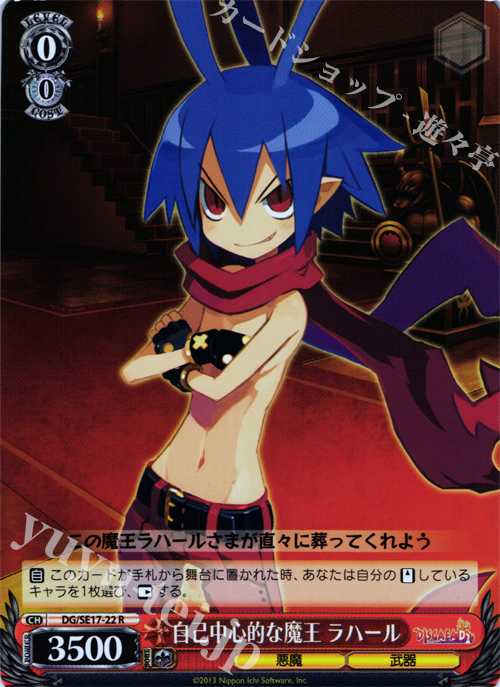 R 自己中心的な魔王 ラハール | 販売 | ディスガイアD2 Extra | ヴァイスシュヴァルツ