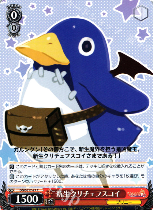 C 新生クリチェフスコイ | 販売 | ディスガイアD2 Extra | ヴァイスシュヴァルツ