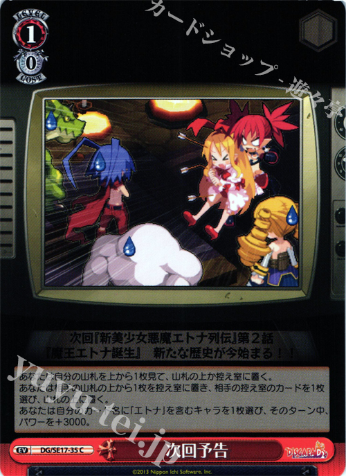 C 次回予告 | 販売 | ディスガイアD2 Extra | ヴァイスシュヴァルツ