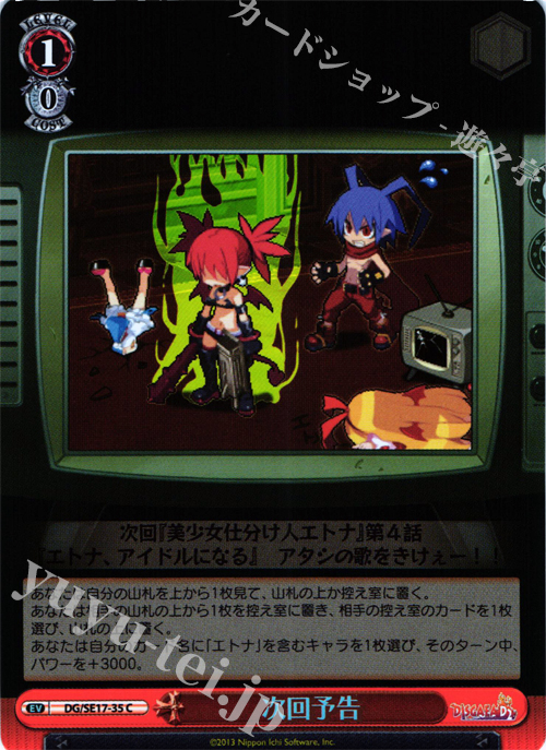 S-C 次回予告 | 販売 | ディスガイアD2 Extra | ヴァイスシュヴァルツ