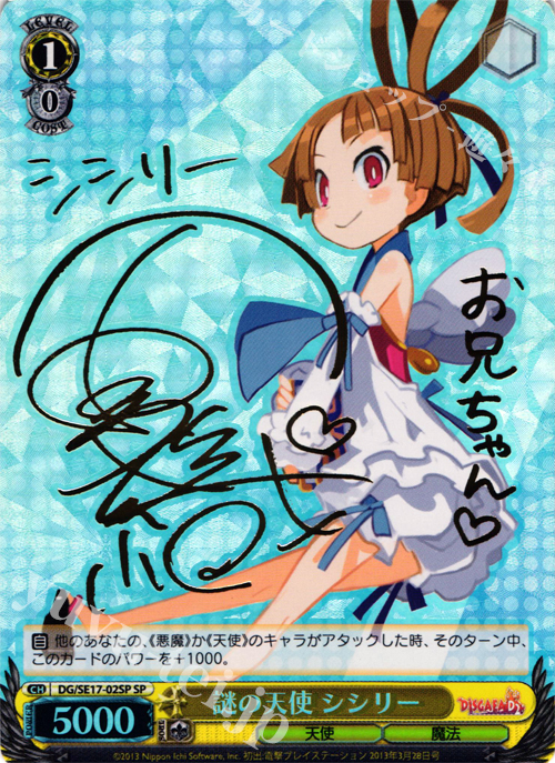 SP 謎の天使 シシリー(サイン入り) | 買取 | ディスガイアD2 Extra | ヴァイスシュヴァルツ