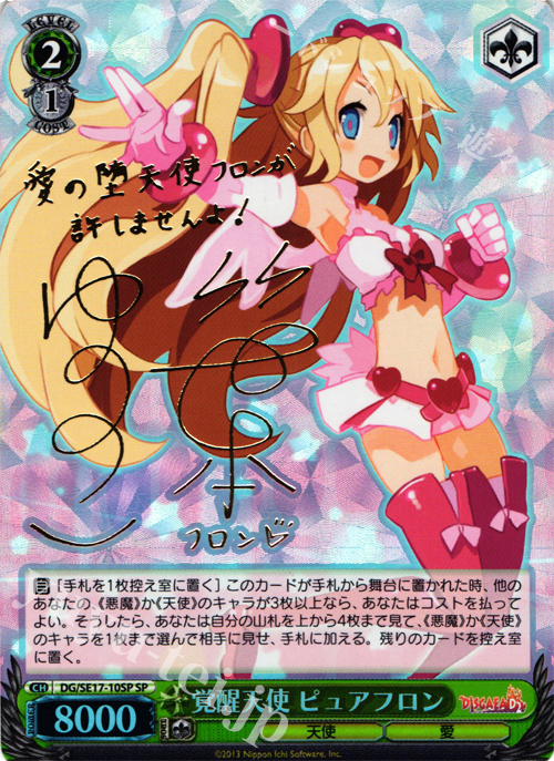 SP 覚醒天使 ピュアフロン(サイン入り) | 買取 | ディスガイアD2 Extra | ヴァイスシュヴァルツ