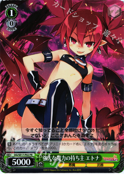 PR 強大な魔力の持ち主 エトナ | 販売 | ディスガイアD2 Extra | ヴァイスシュヴァルツ
