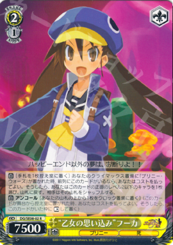 R “乙女の思い込み”フーカ | 販売 | 魔界戦記ディスガイア4 Extra | ヴァイスシュヴァルツ