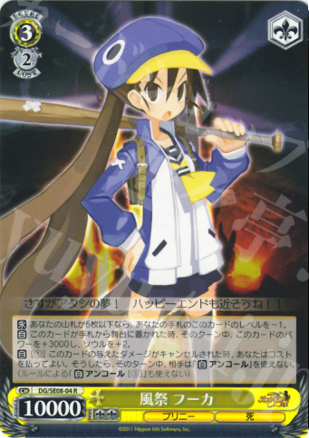 R 風祭 フーカ | 販売 | 魔界戦記ディスガイア4 Extra | ヴァイスシュヴァルツ