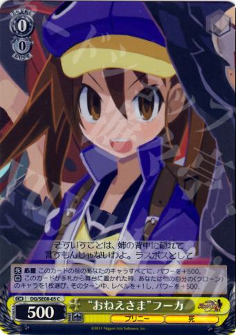 S-C “おねえさま”フーカ(ホロ) | 販売 | 魔界戦記ディスガイア4 Extra | ヴァイスシュヴァルツ